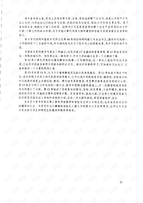 計算機網絡與建筑智能化系統的融合之道 解析計算機系統集成的核心價值